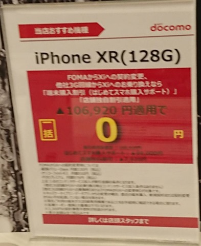 ドコモ 機種変更でiphonexr 128gb一括0円 New携帯探検記2