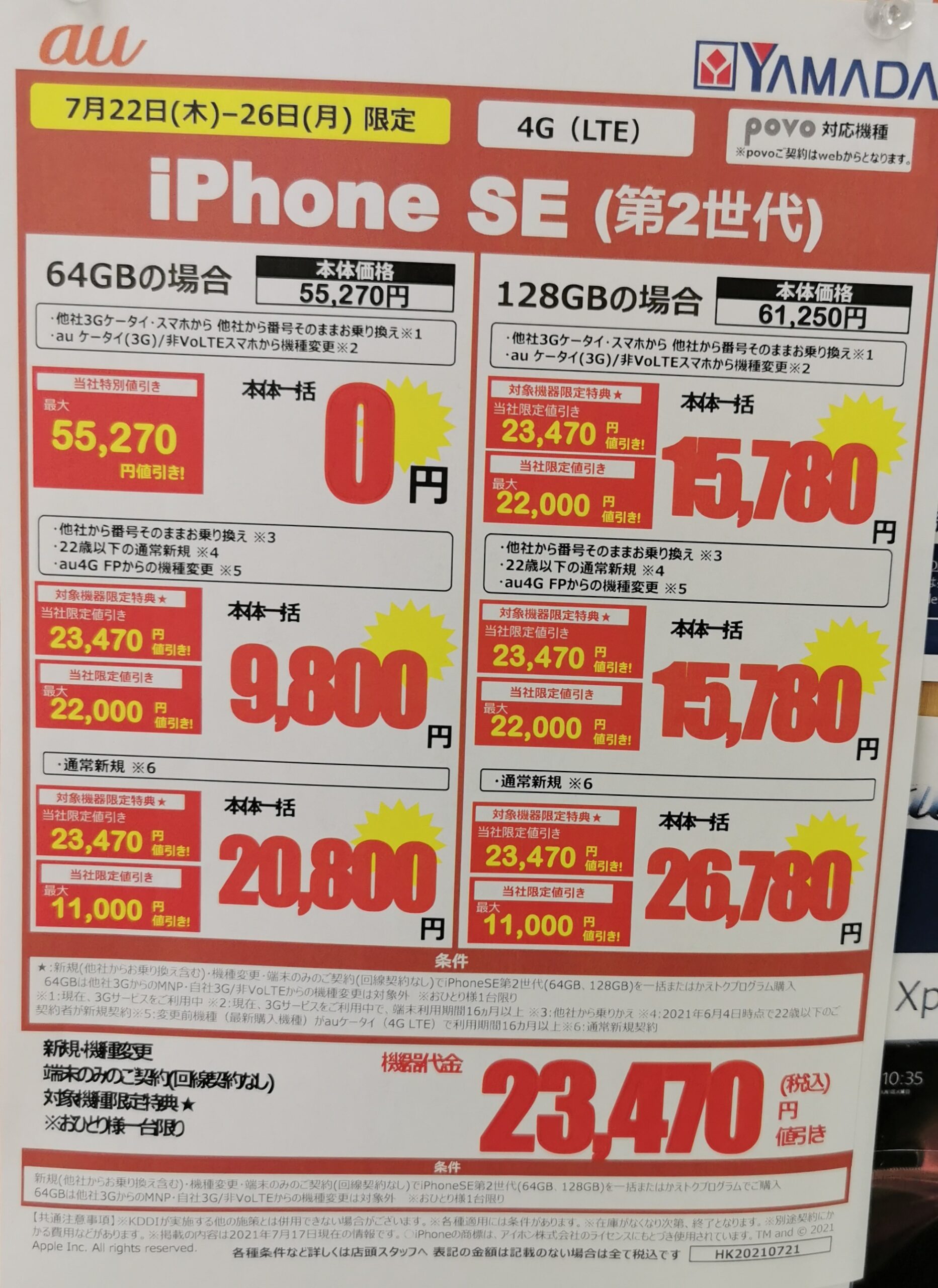 Au Iphonese 一括0円販売中 New携帯探検記2