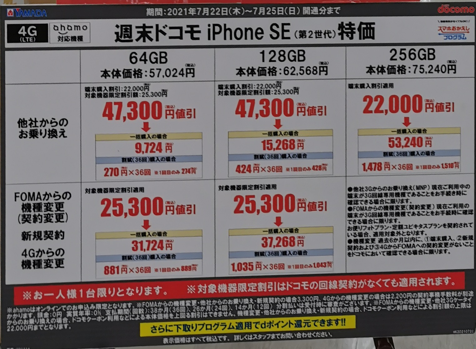 ドコモ Mnpでiphonese 一括9 724円で販売中 New携帯探検記2