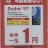ワイモバイル Redmi 9T