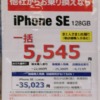 docomo iPhoneSE 128GB