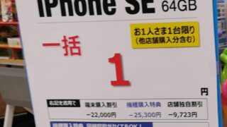 docomo iPhoneSE