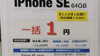 iPhoneSE docomo