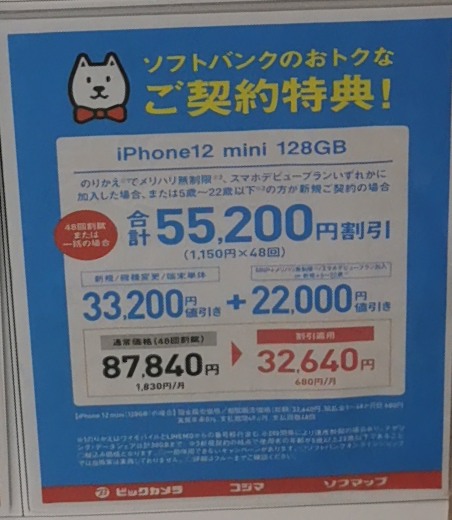 iPhone 12 mini 丹赤 64 GB Softbank - whirledpies.com