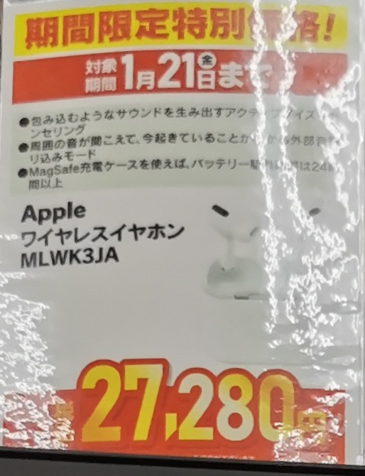 【未開封、7月20日の購入ヤマダ電機レシート付】AirPods pro 第2世代 アップル(Apple) MQD83J/A AirPods Pro (第2世代) 充電ケース