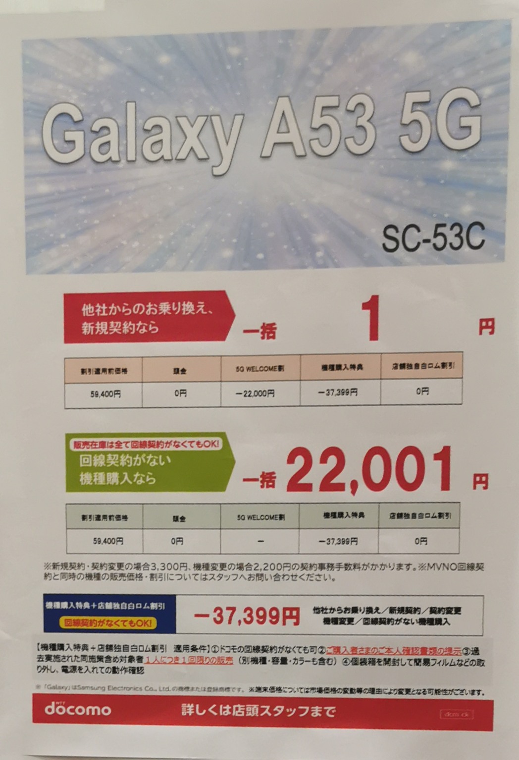 スマホ/家電/カメラGALAXY A53 5G docomo 一括購入 送料無料 - スマートフォン/携帯電話 14190円